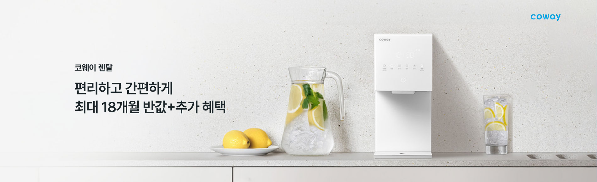 코웨이메인배너