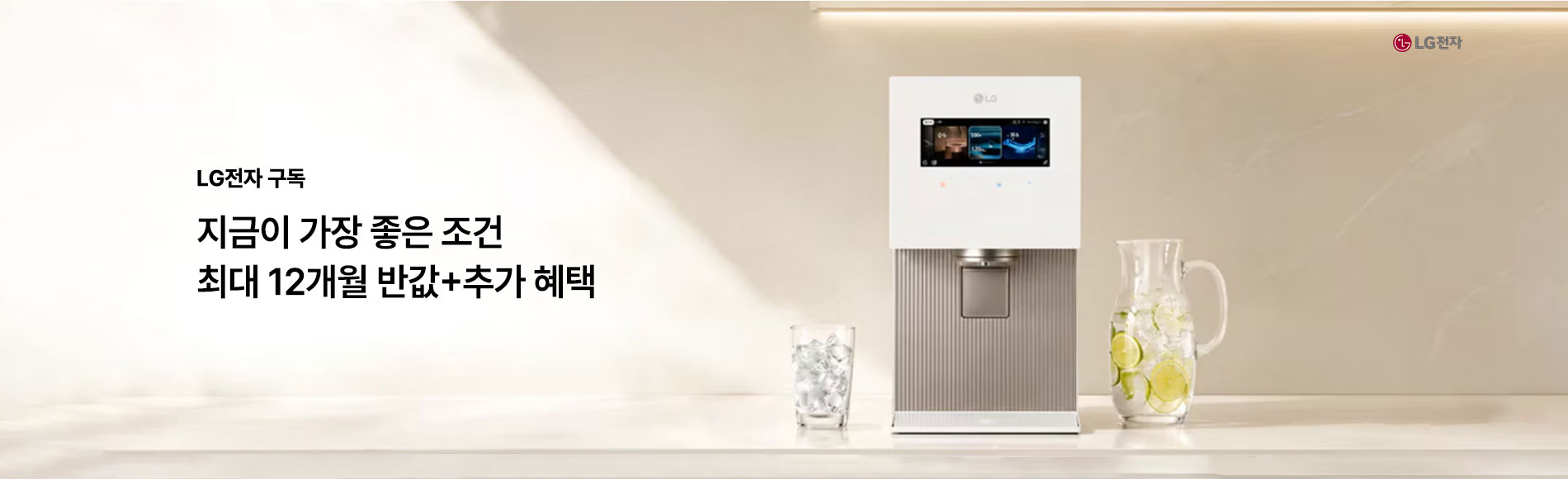 LG메인배너