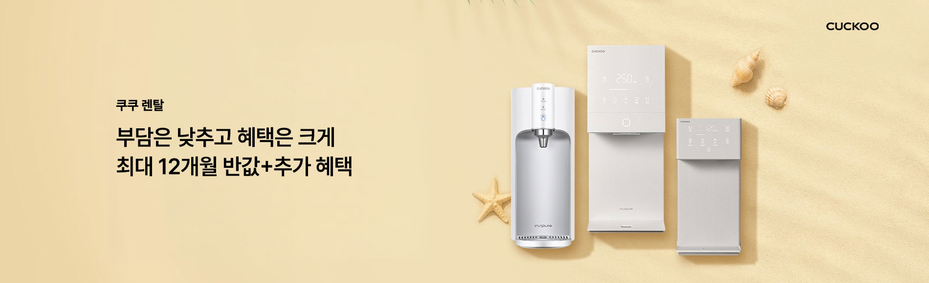 쿠쿠메인배너