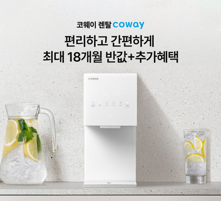 코웨이메인배너