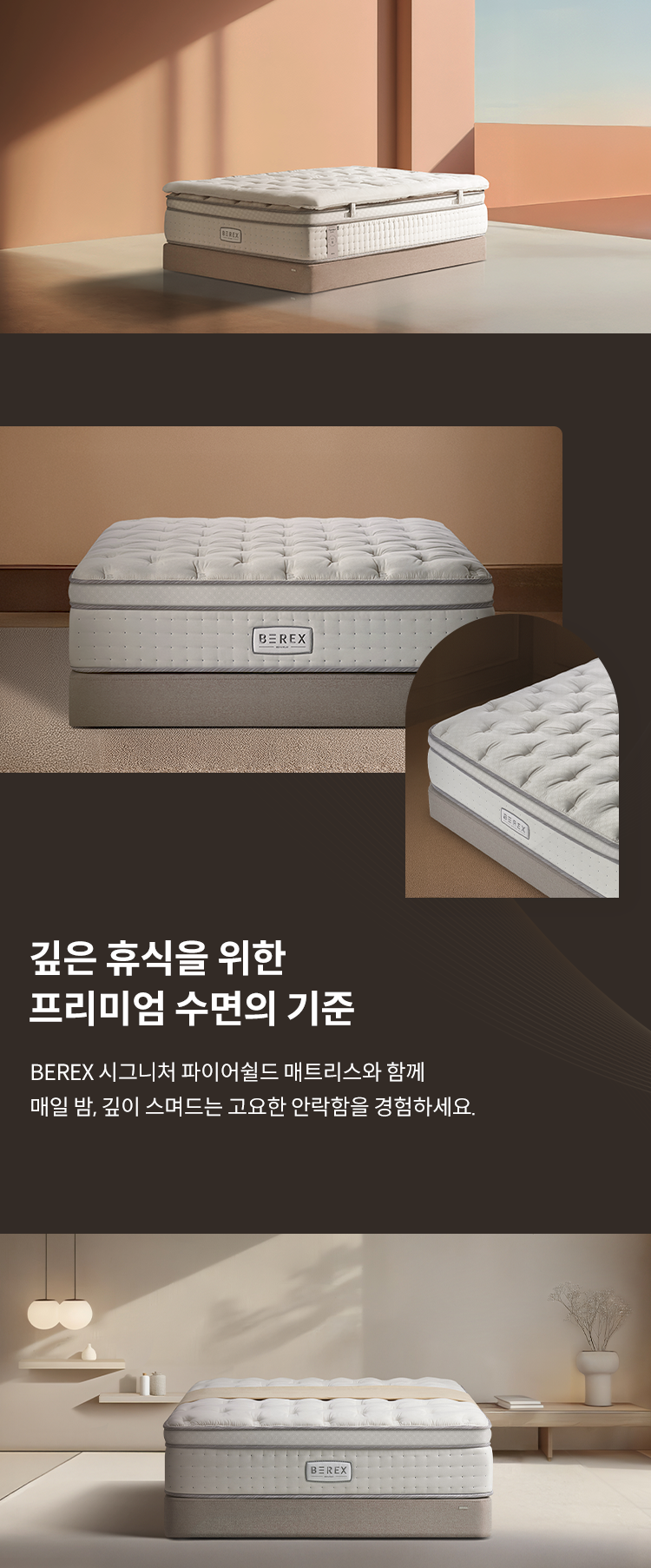 코웨이 CMK-SP02SC BEREX 시그니처 파이어쉴드 매트리스 상세이미지 16