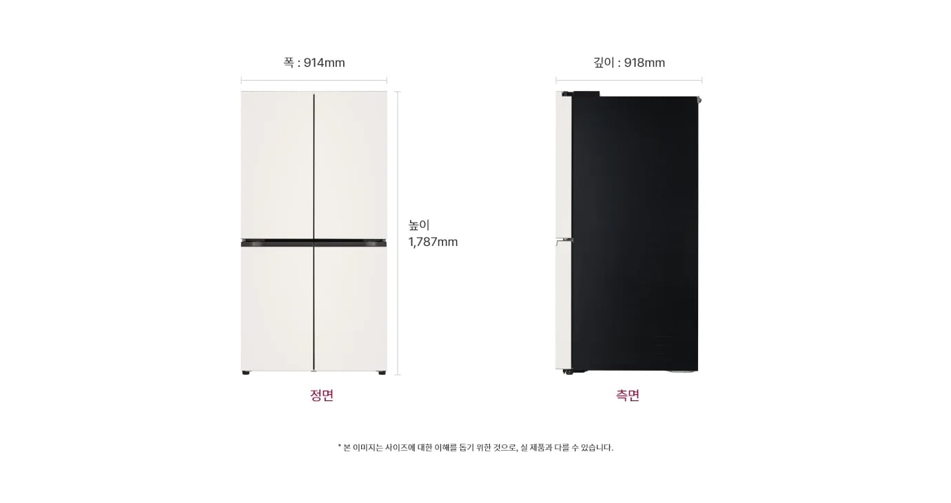 냉장고 정면과 측면 이미지, 크기 정보 표시: 폭 914mm, 깊이 918mm, 높이 1,792mm, 본 이미지는 사이즈에 대한 이해를 돕기 위한 것으로, 실 제품과 다를 수 있습니다.