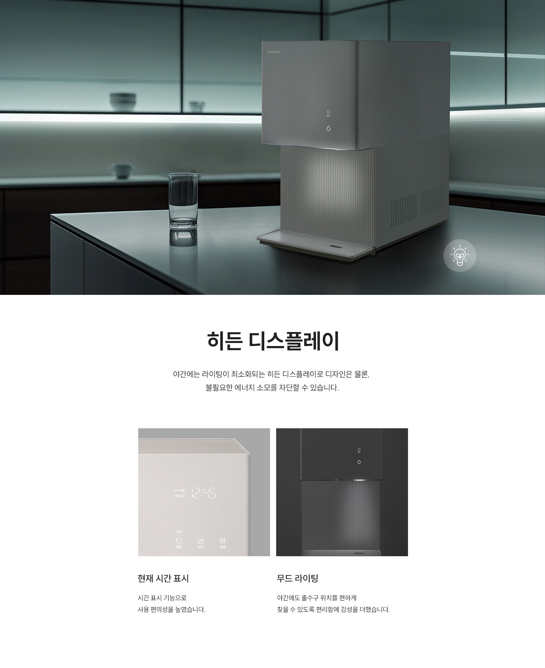 쿠쿠 CP-AHS100HPK 쿠쿠 제로100 슬림 얼음정수기 상세이미지 13