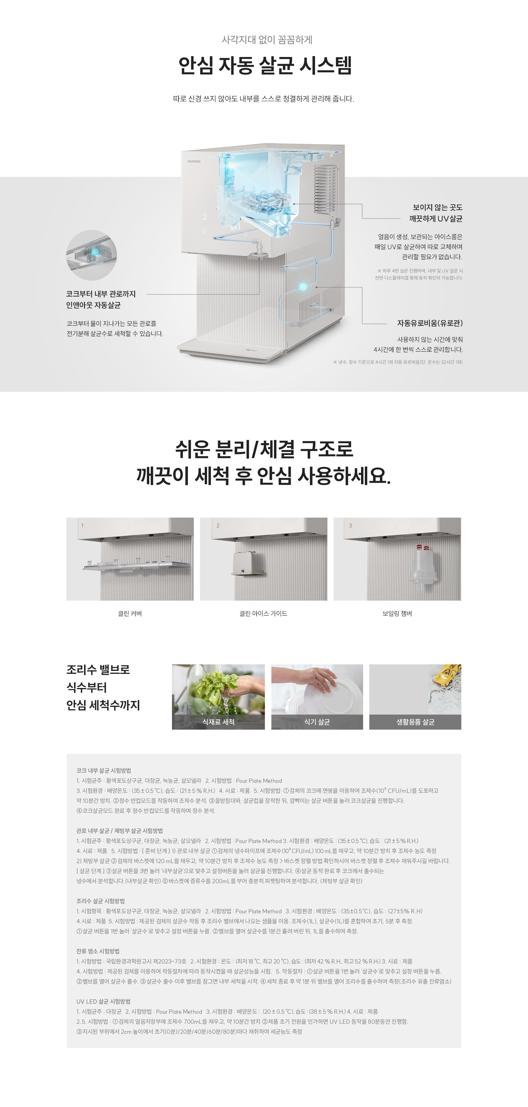 쿠쿠 CP-AHS100HPK 쿠쿠 제로100 슬림 얼음정수기 상세이미지 8