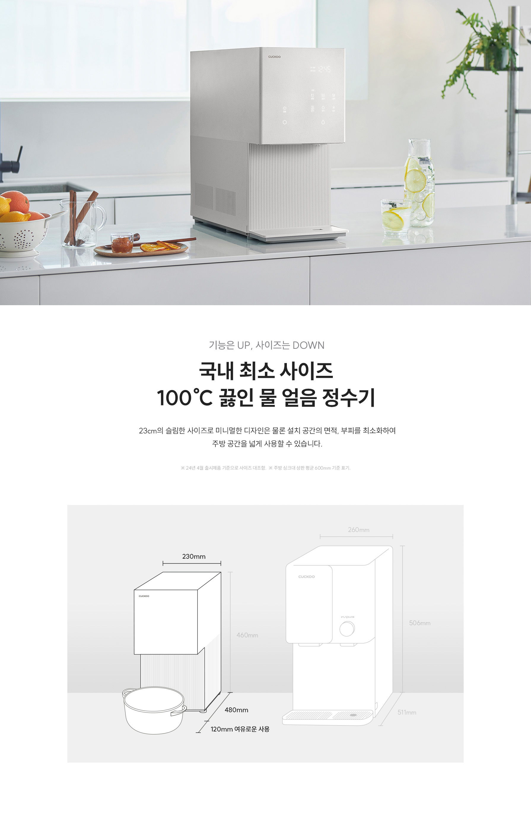 쿠쿠 CP-AHS100HPK 쿠쿠 제로100 슬림 얼음정수기 상세이미지 3