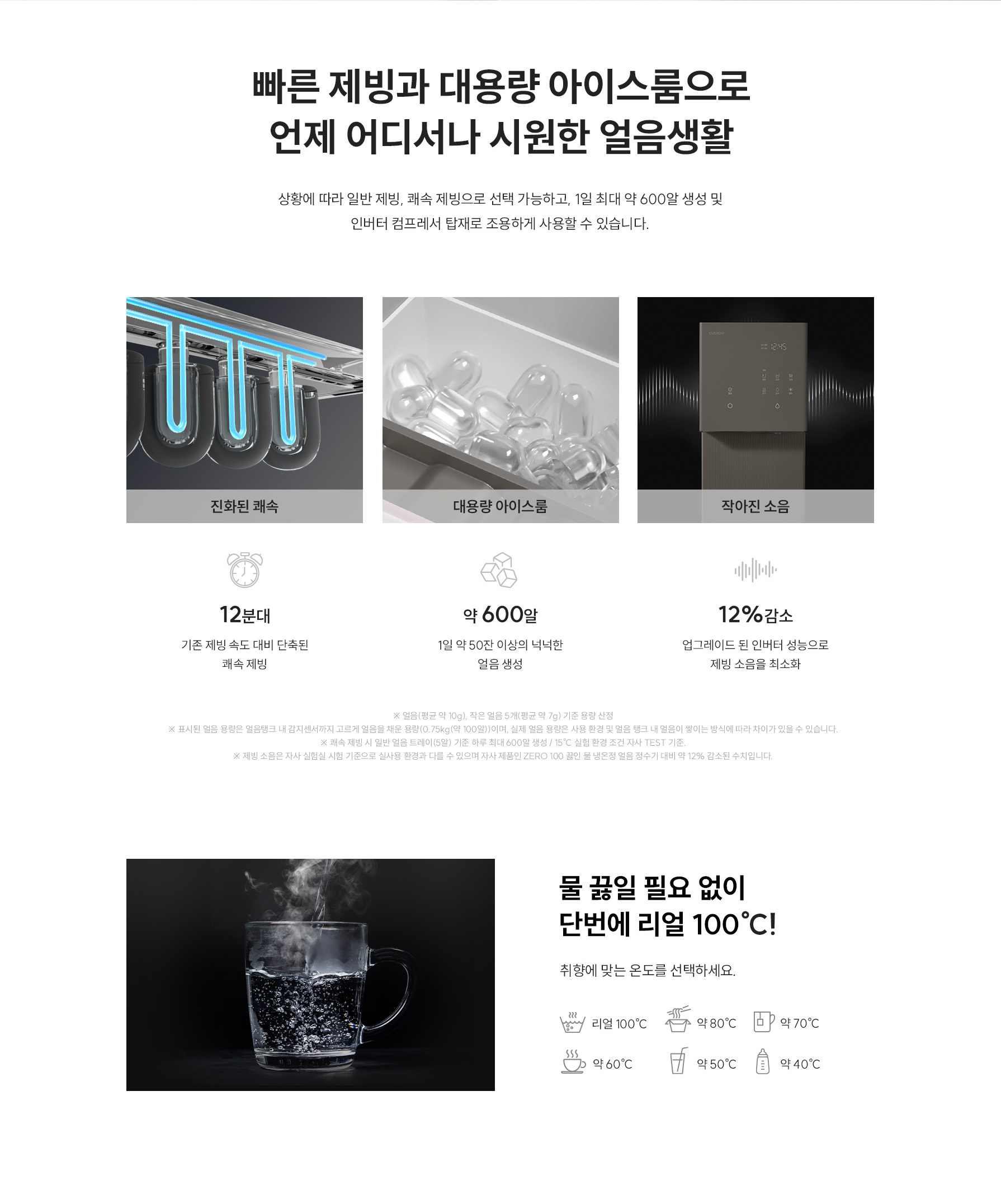 쿠쿠 CP-AHS100HPK 쿠쿠 제로100 슬림 얼음정수기 상세이미지 6