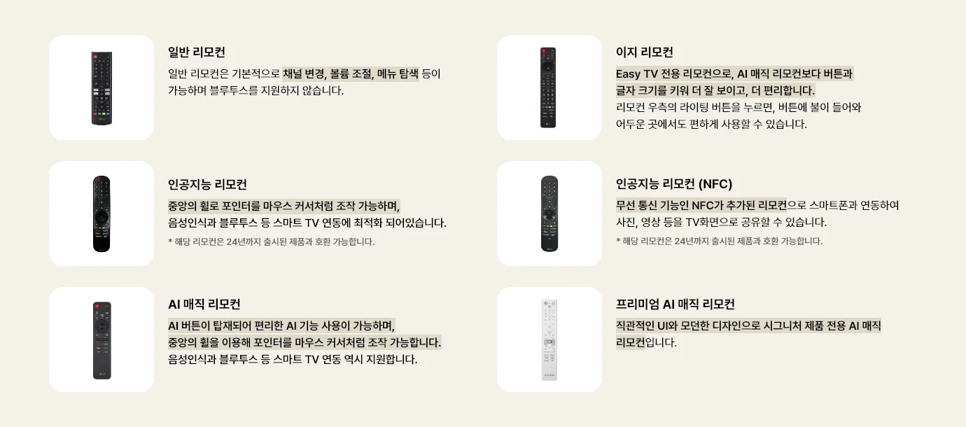 리모컨 종류에 대한 컨텐츠입니다. 자세한 내용은 다음 내용 참조.