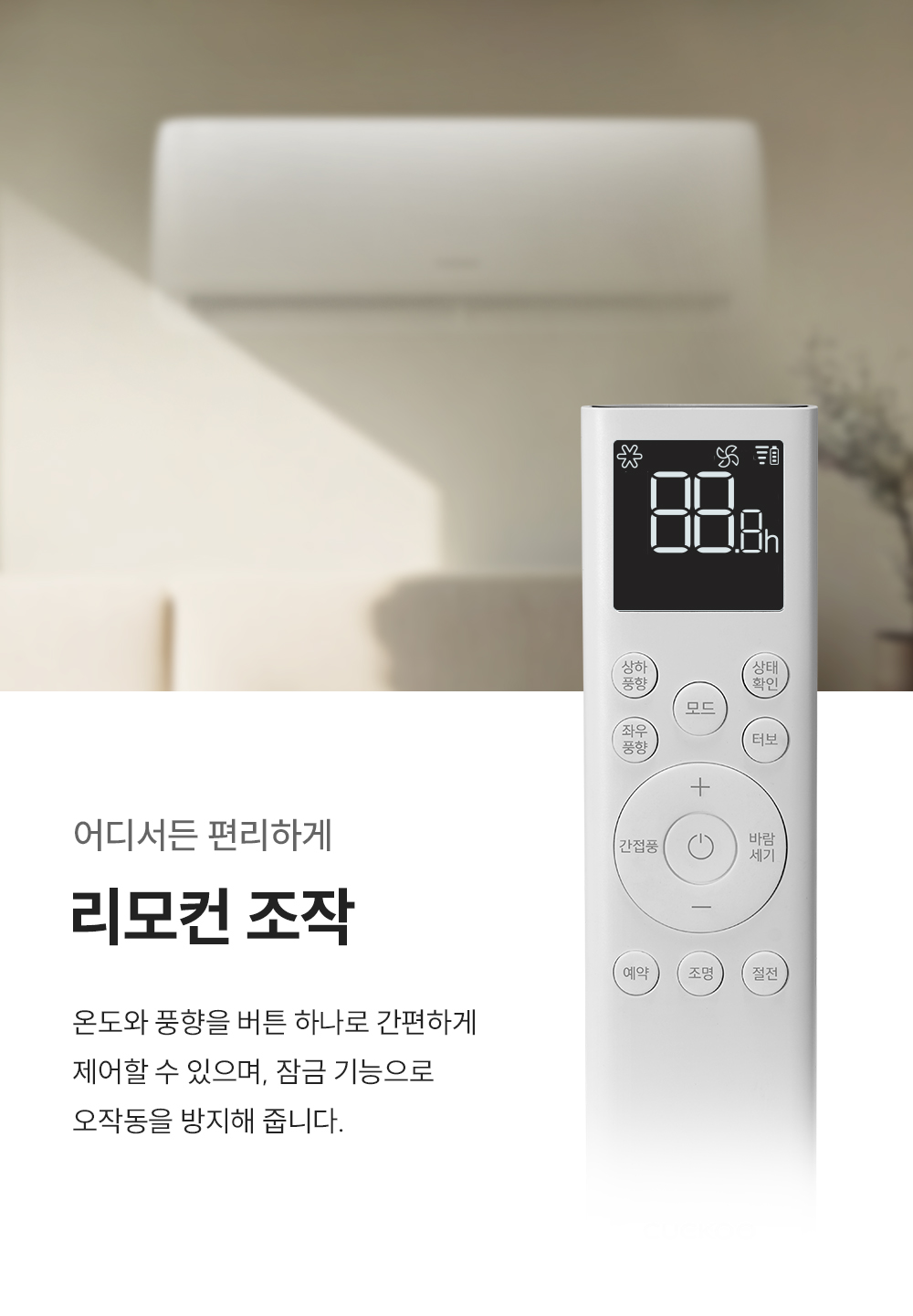 쿠쿠 CA-CRC1010W 벽걸이형 에어컨 CA-CRC1010W 상세이미지 8