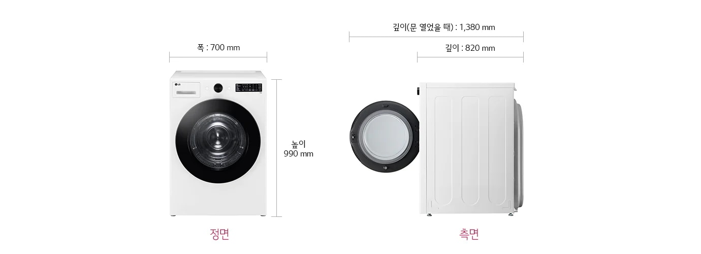 LG 트롬 오브제컬렉션 세탁기와 건조기의 정면과 측면 이미지입니다. 정면에서는 세탁기의 둥근 문과 디지털 디스플레이 패널이 보이며, 제품의 폭은 700mm, 높이는 990mm로 표시되어 있습니다. 측면에서는 문이 열려 있는 상태로, 깊이는 문을 열었을 때 1380mm, 닫았을 때 820mm로 나타나 있습니다.