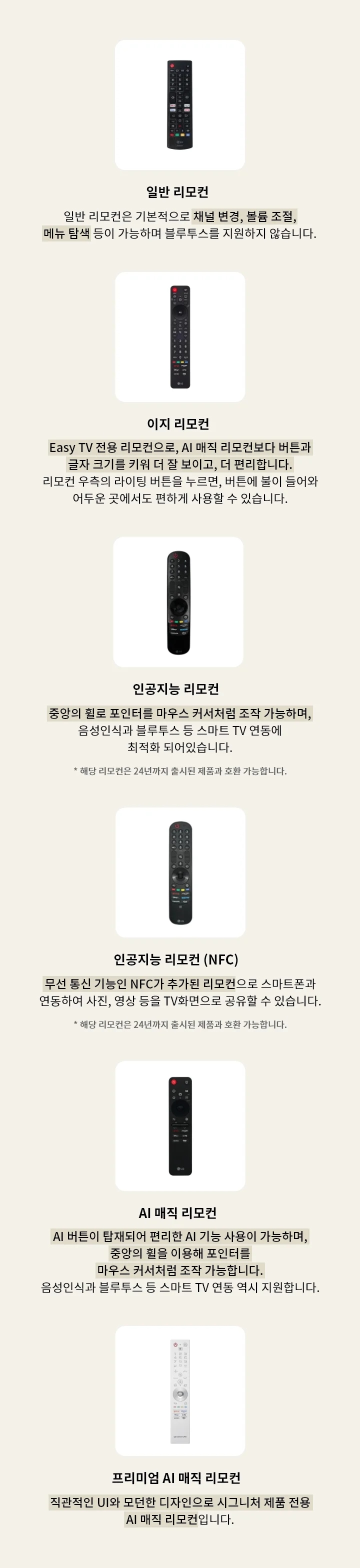 리모컨 종류에 대한 컨텐츠입니다. 자세한 내용은 다음 내용 참조.